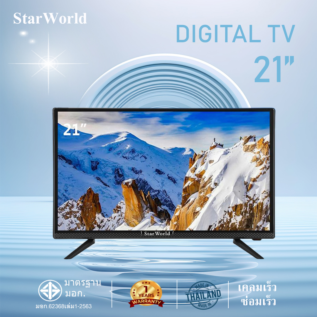 StarWorld LED Digital TV 21นิ้ว ดิจิตอลทีวี ทีวี21นิ้ว มีกล่องในตัว ใช้ไฟ12vและเป็นคอมได้ ราคา 1,649 บาท*ส่งฟรี