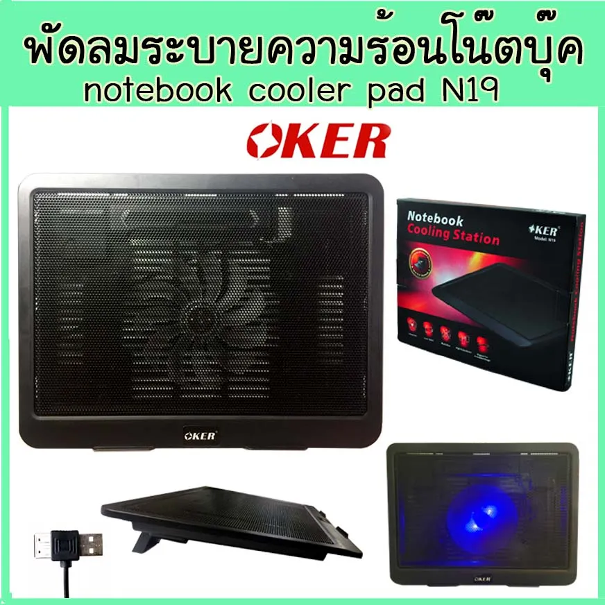 OKER N19 พัดลม โน๊ตบุ๊ค ระบายความร้อน notebook cooler pad รุ่น N19