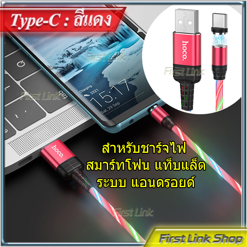 ⚡️สายชาร์จหัวชาร์จแม่เหล็ก⚡️จ่ายไฟ 2A สายถัก 1 m. มีให้เลือก 3 รุ่นหัวชาร์จ/ 2 สีหัวชาร์จ มีไฟ LED วิ่งทั้งเส้น Hoco U90