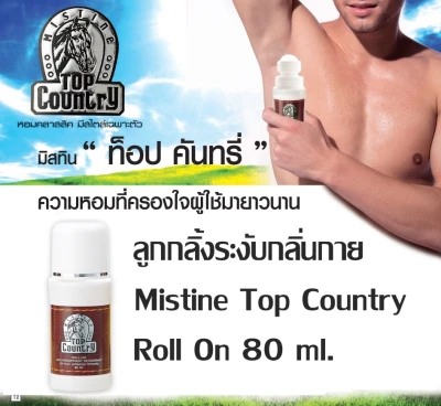 Mistine Top Country Roll On 80 ml.