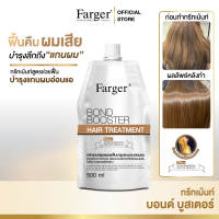 Farger Hair Treatment เชื่อมแกนผม กู้ผมเสีย ฟาร์เกอร์ ทรีทเม้นท์ บำรุงลึก2ชั้น ฟื้นบำรุงพันธะแกนผม เคลือบปิดเกล็ดผม
