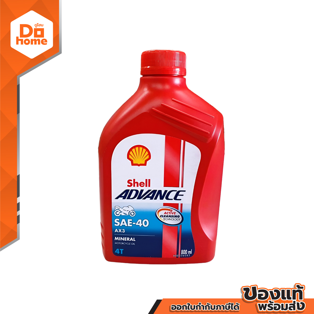 SHELL น้ำมันเครื่อง 0.8 ลิตร รุ่น Advanc AX3 4T |CAN| ราคา 109 บาท*ส่งฟรี