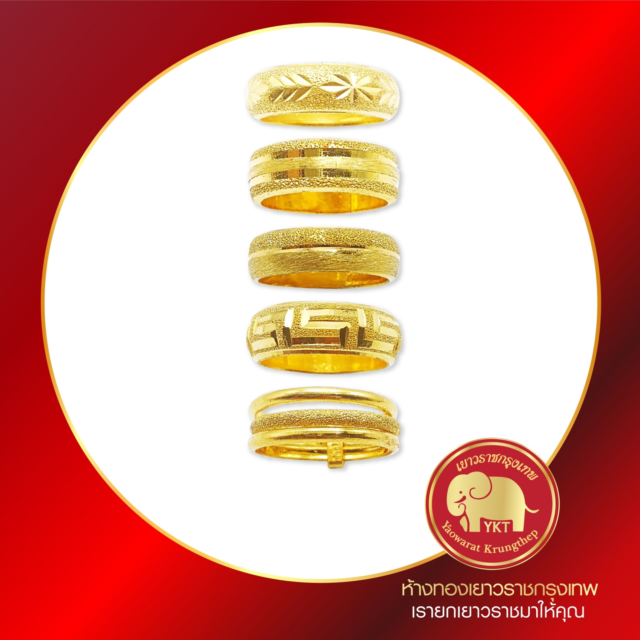 ห้างทองเยาวราชกรุงเทพ แหวนทองคำ 96.5% คละลาย น้ำหนัก 1 สลึง
