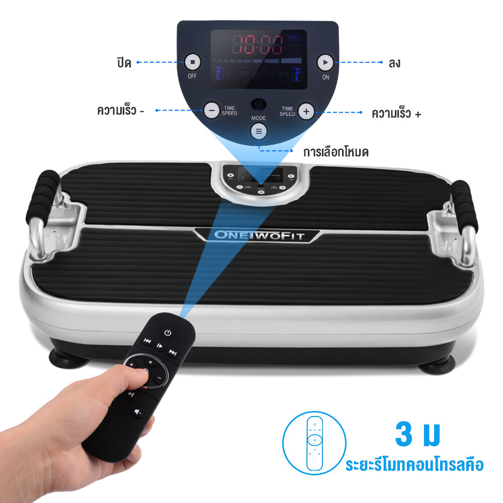 OneTwoFit เครื่องออกกำลังกายแบบสั่น เผาผลาญไขมัน รับน้ำหนักได้ถึง 150KG ปรับความเร็วได้ 180 เกียร์ ฟรีเชือกดึง 2 เส้น ราคา 3,990 บาท*ส่งฟรี