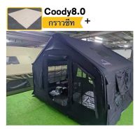🔥แถมปั๊ม 133p🔥 เต็นท์ รุ่น8.0 !!! รับประกัน 5 ปี จาก Coody Thailand เต็นท์เป่าลมแคมป์ปิ้งกลางแจ้ง รุ่น 8.0 / รุ่น10.0 มีสามสี กากี/เขียว/ดำ ผ้าหนา กันฝนและระบายอากาศดี