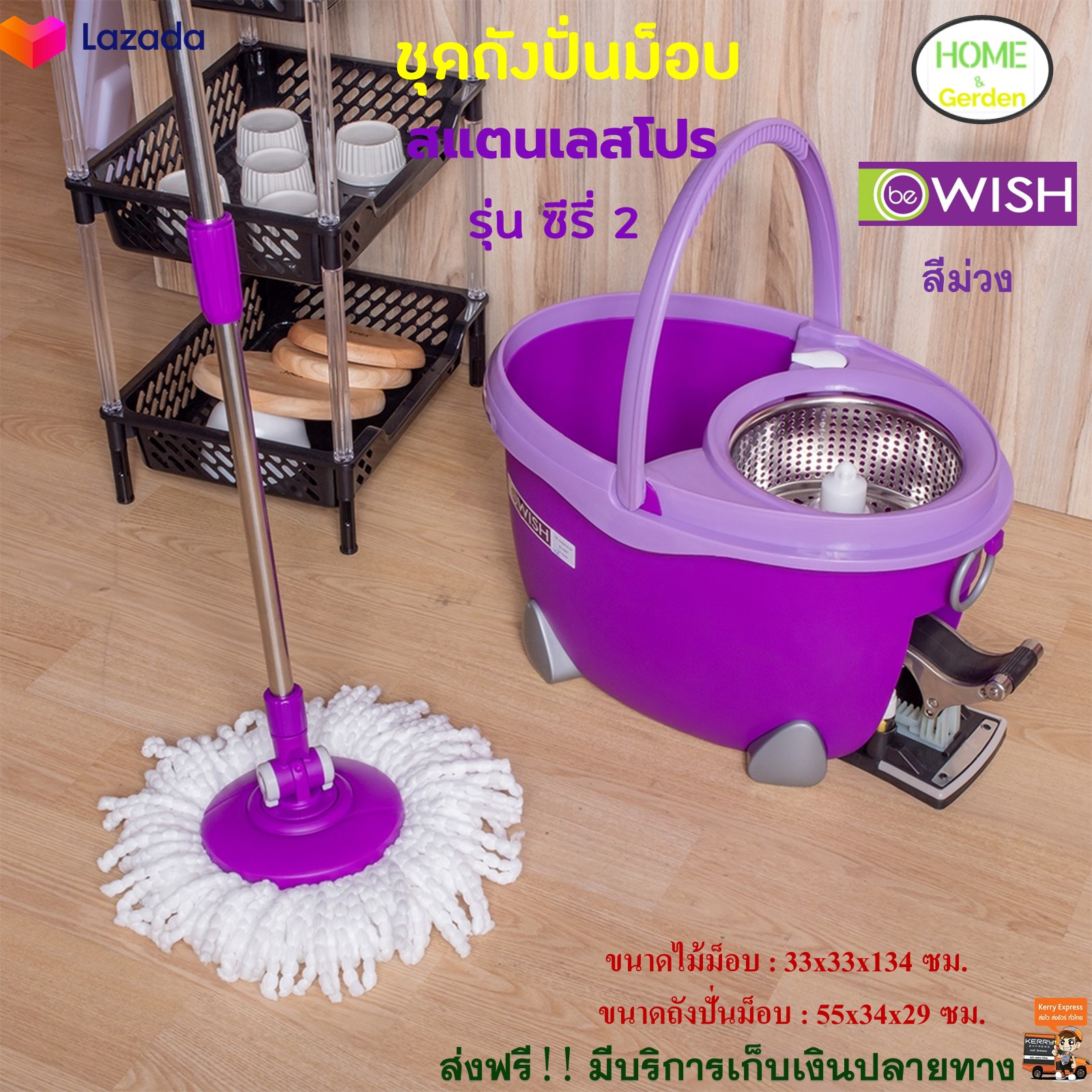ถังปั่นไม้ม๊อบ BE WISH สแตนเลสโปร รุ่น ซีรี่ 2 สีม่วง ชุดถังปั่นม็อบ พร้อมไม้ม็อบกลม ชุดไม้ม็อบ ไม้ถูพื้นสแตนเลส+ถังปั่น ไม้ม็อบอัตโนมัติ ไม้ถูพื้นถังปั่น ราคา 2,350 บาท*ส่งฟรี