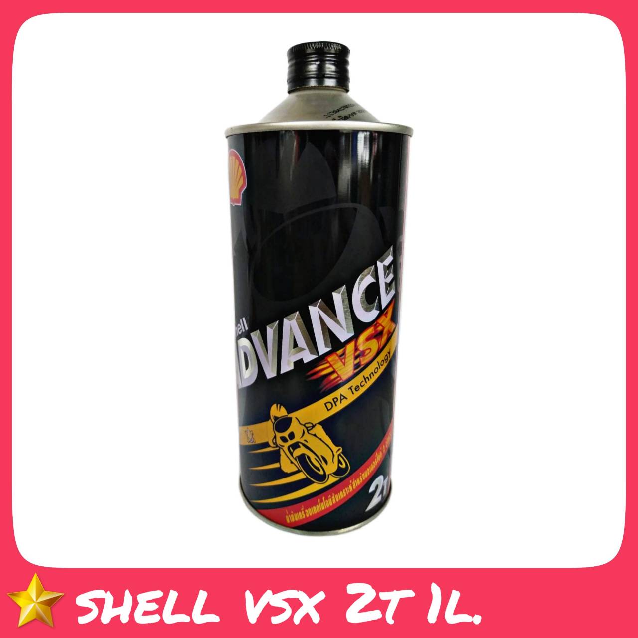 Shell น้ำมันออโต้ลูป SHELL ADVANCE VSX 2T สำหรับเครื่องยนต์ 2 จังหวะ ปริมาณ 1ลิตร