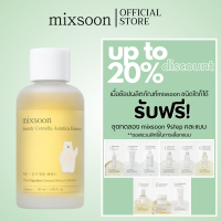 mixsoon Soondy Centella Asiatica Essence 50ml เอสเซ้นส์ใบบัวบก สำหรับผิวเป็นสิว แพ้ง่าย (ของแท้/ มี อย./ พร้อมส่ง)