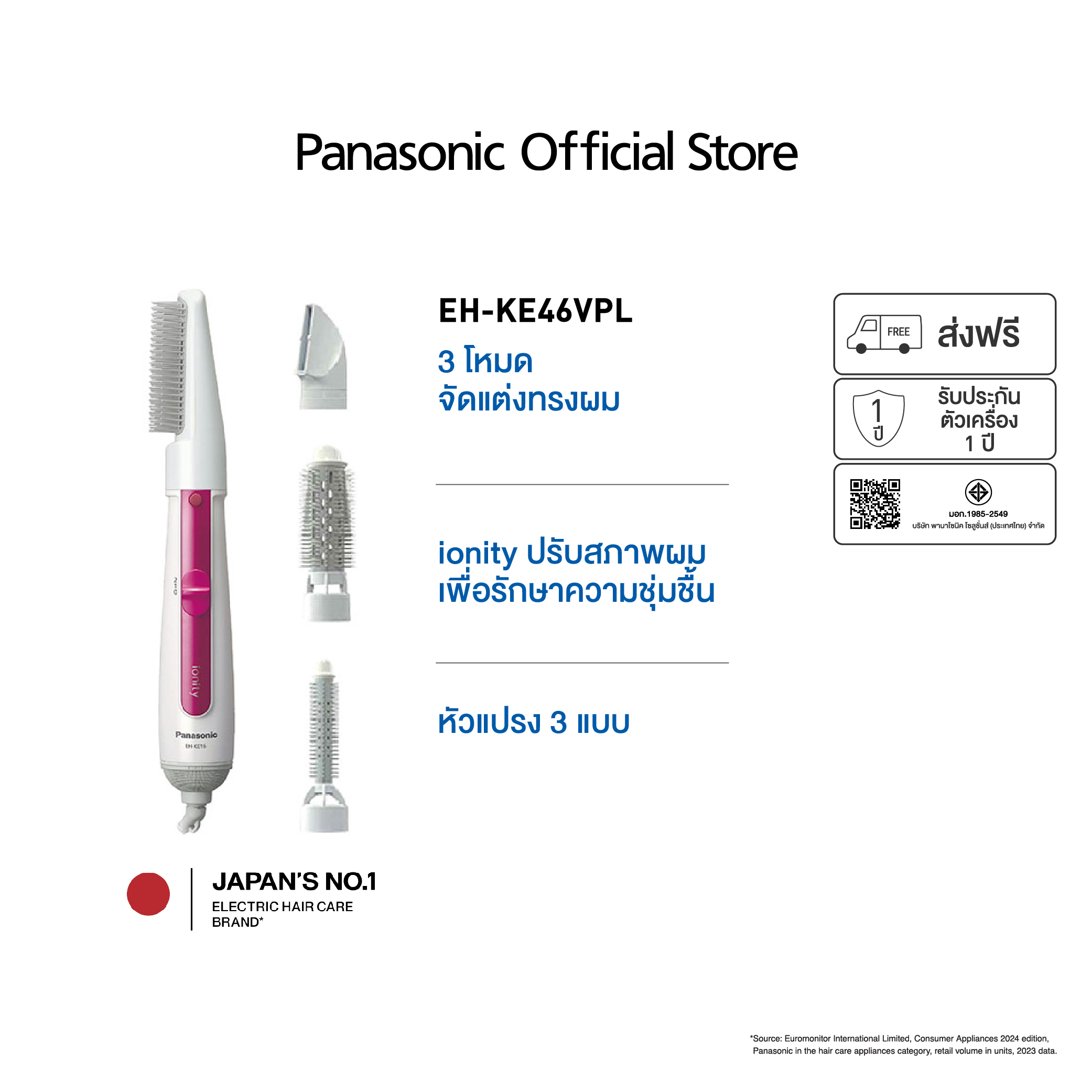 Panasonic แปรงเป่าผมไฟฟ้า รุ่น EH-KE46VPL 3 โหมด จัดแต่งทรงผมได้หลากทรง ionity ปรับสภาพผมเพื่อรักษาความชุ่มชื้น หัวแปรง 3 แบบ สายไฟแบบหมุนได้ ราคา 1,240 บาท*ส่งฟรี