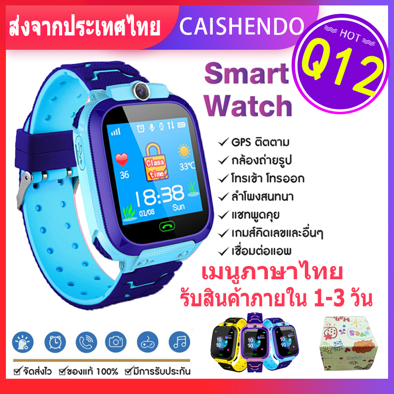 【พร้อมส่งจากไทย】ส่งฟรี! Smart Watch Q12 นาฬิกาข้อมือเด็ก นาฬิกาโทรได้ มีกล้อง จอสัมผัส ป้องกันเด็กหาย ของเล่นเด็ก เมนูภาษาไทย ของเด็ก ของแท้ นาฬิกากันเด็กหาย สมารทวอทช imoo กันเด็กหาย ติดตามตำแหน่ง กันน้ำ เด็กผู้หญิง เด็กผู้ชาย ไอโม่ นาฬิกาสมาร์ทวอท GPS