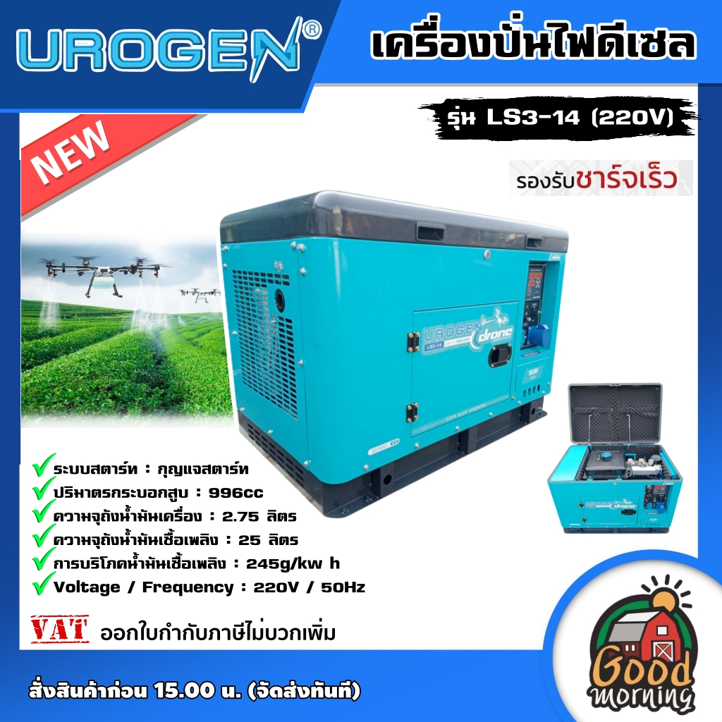 UROGEN 🚚 เครื่องปั่นไฟดีเซล รุ่น LS3-14 220V **ทักแชทก่อนกดสั่งซื้อนะคะ** 10.5KW สูงสุด11.5KW สตาร์ทกุญแจ Super Silent เครื่องปั่นไฟ ปั่นไฟ