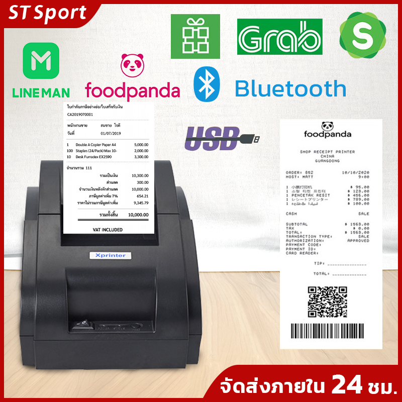 100% Xprinter XP-58IIH เครื่องพิมพ์ใบเสร็จ-สลิป Receipt Printer C2M POSPOS QUICKPOS POS Loyverse BT (Andriod) 58mm
