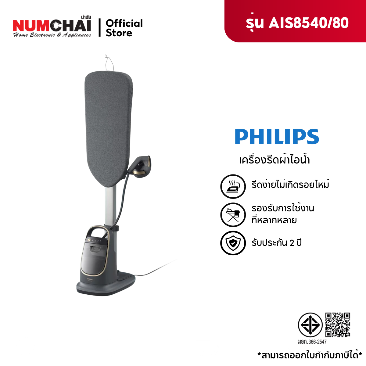 เครื่องใช้ไฟฟ้าภายในบ้าน Philips เครื่องรีดผ้าไอน้ำ ขนาด 1.2 ลิตร รุ่น Ais8540/80 ราคา 12,990 บาท*ส่งฟรี