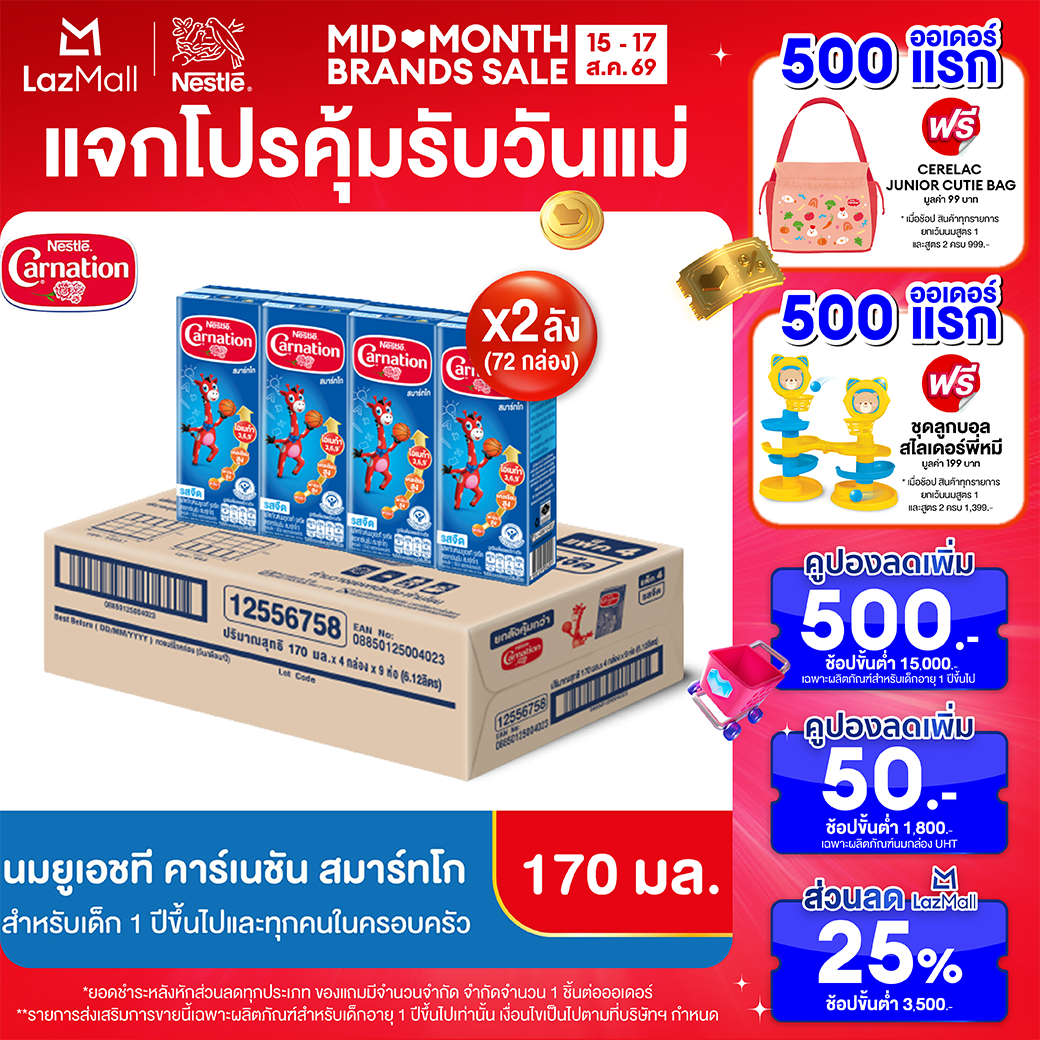 [นมกล่อง][ยกลัง x2][36 กล่อง/ลัง]นมยูเอชที คาร์เนชัน สมาร์ท โก รสจืด 170 มล. สำหรับเด็กอายุ 1 ปีขึ้นไปและทุกคนในครอบครัว Carnation SmartGo Plain UHT Milk 170ml [72 boxes][2 cartons][36 boxes/carton]