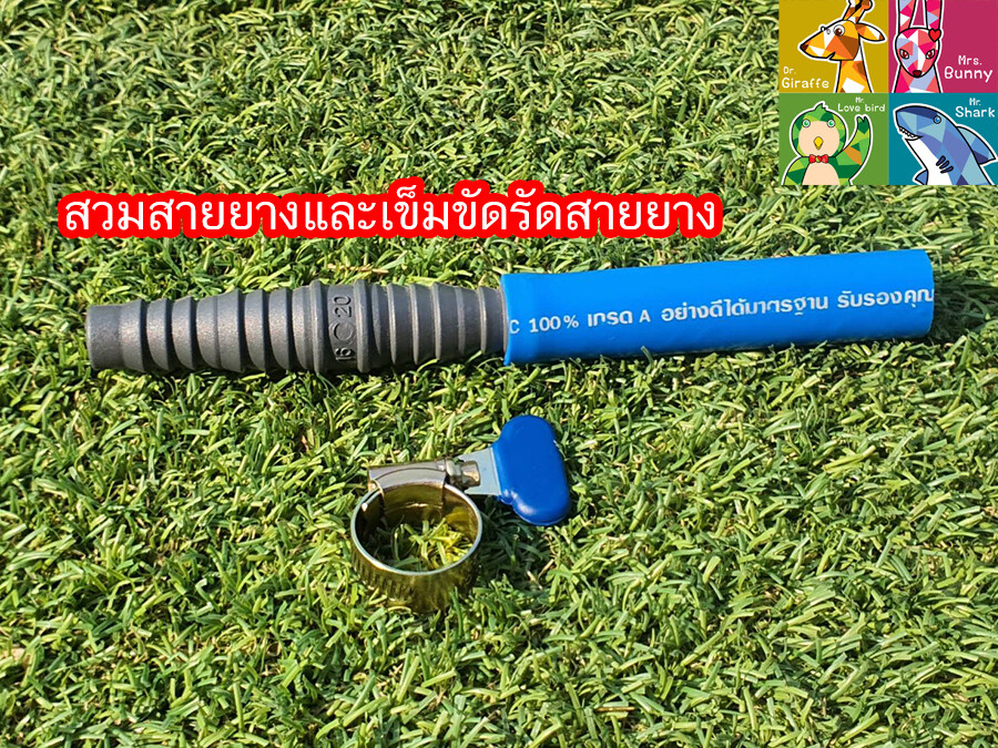 ข้อต่อสวมสายยางพีวีซี รุ่นหนา พร้อมเข็มขัดรัดสายยาง ORBIT แท้ ขนาด 5/8