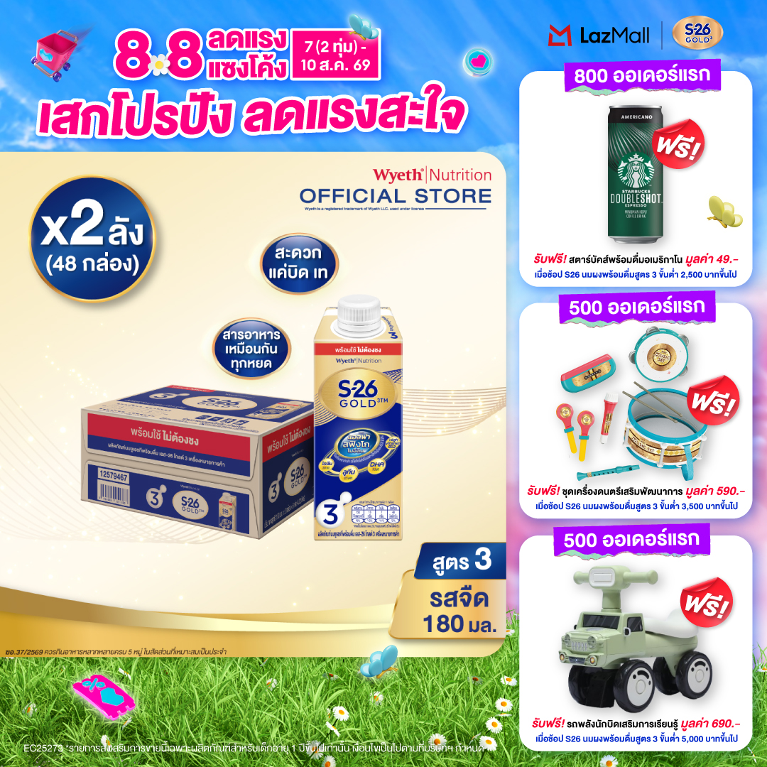 [ใหม่!][ยกลัง x2][24 กล่อง/ลัง] เอส-26 โกลด์ 3 นมผงพร้อมชง สูตร 3 ผสมแอลฟาสฟิงโกไมอีลิน S-26 Gold 3 Ready-to-Drink Milk Formula 3 [x2 cartons][24 boxes/carton][48 boxes]