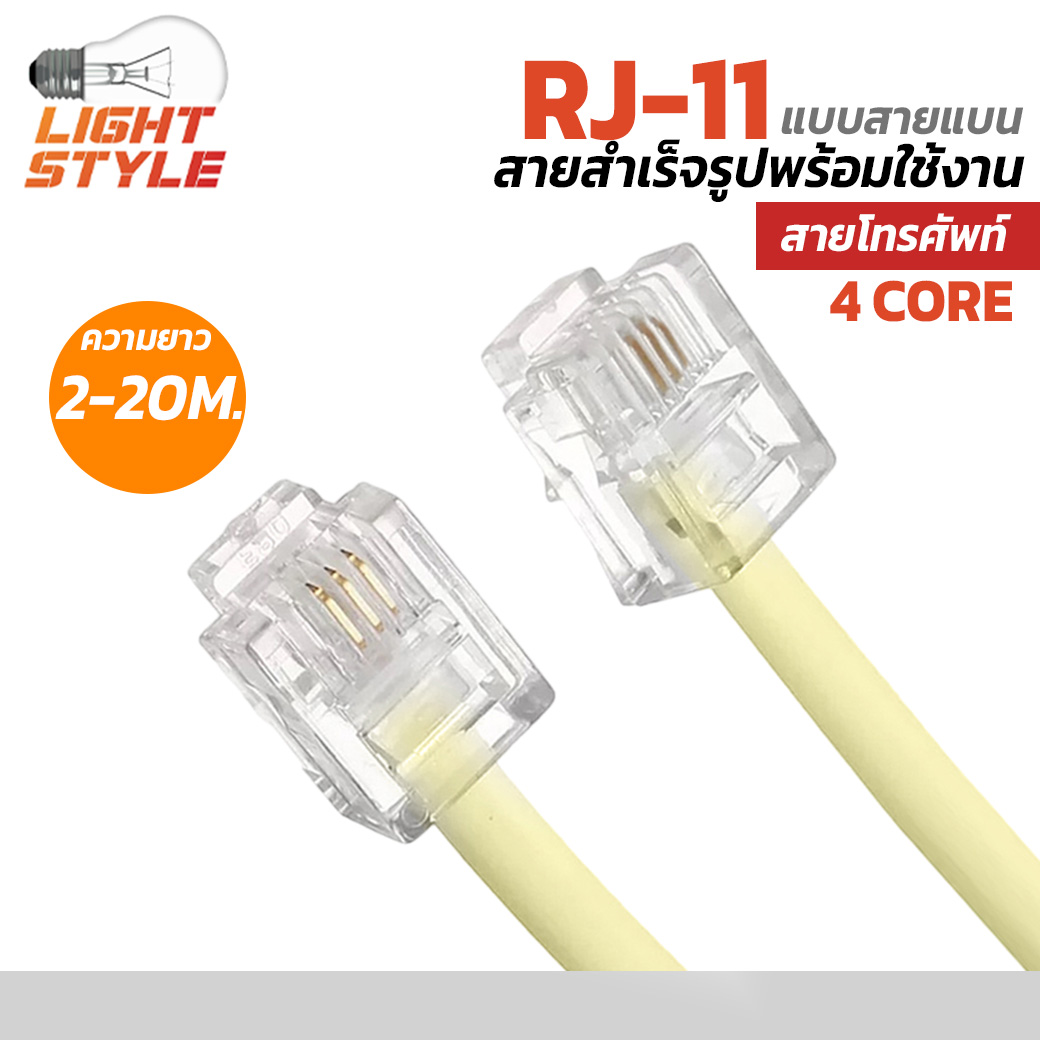 สายโทรศัพท์ 6P (4core) เข้าหัวสำเร็จรูป พร้อมใช้งาน ( RJ11 6P4C Telephone Extension Cable ) ราคา 40 บาท*ส่งฟรี