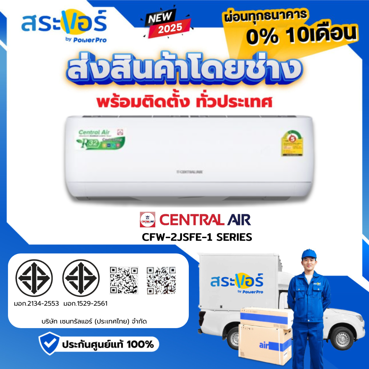 รีวิว Central Air รุ่น CFW-2JSFE: แอร์ติดผนังที่ให้ความเย็นสบายคุ้มค่า ไม่ต้องจ่ายเพิ่มค่าติดตั้ง!