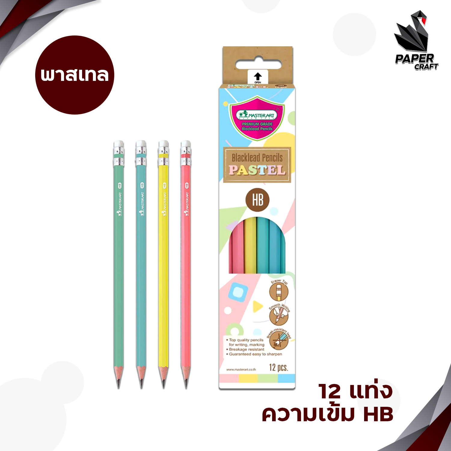 Master Art (มาสเตอร์อาร์ต) ดินสอไม้ แฟนซี พาสเทล ความเข้ม HB / 2B หลากหลายลาย พร้อมกบเหลา (12 แท่ง / กล่อง)