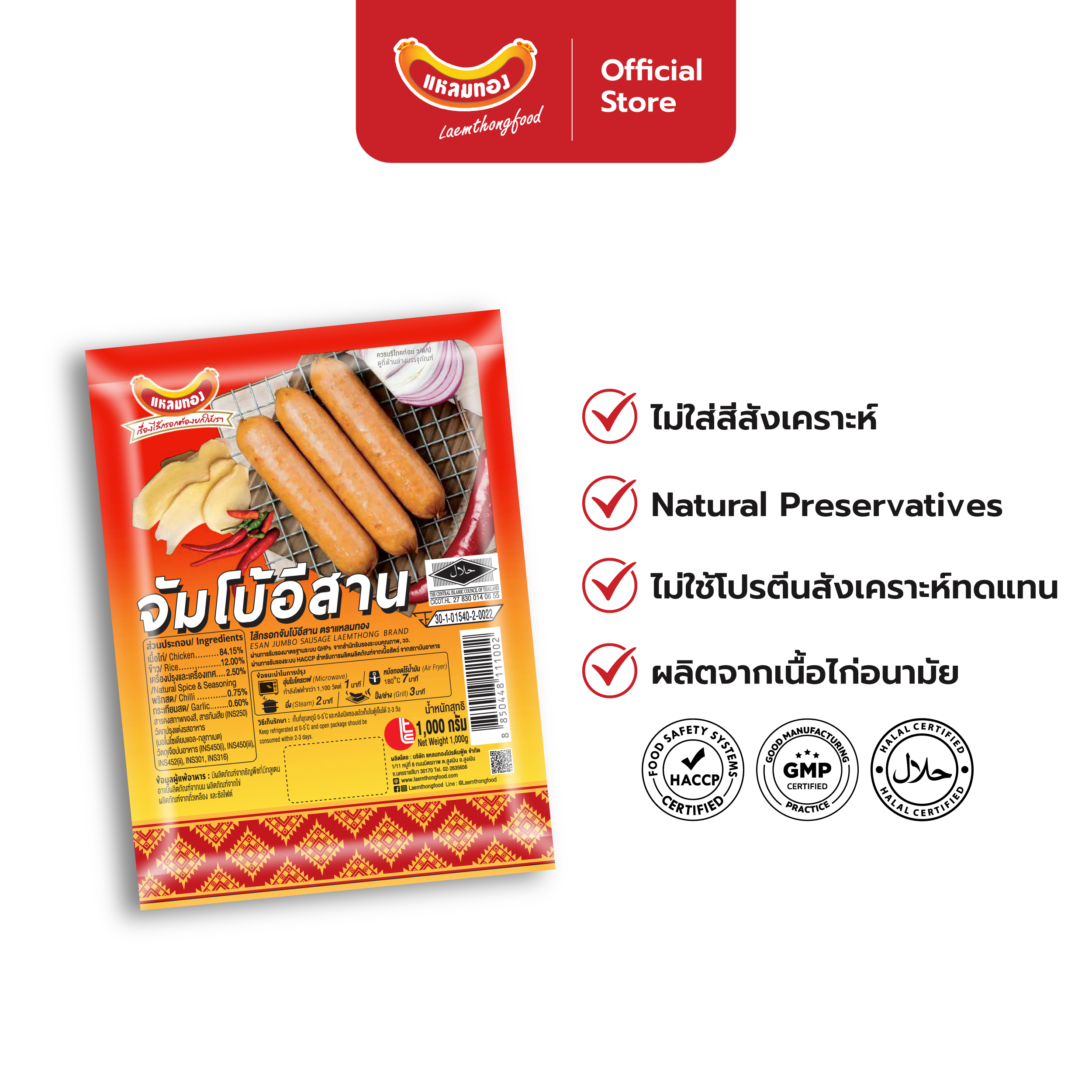 แหลมทอง ไส้กรอกจัมโบ้อีสาน 15 ชิ้น แพ็คขนาด 1,000 กรัม ราคา 160 บาท*ส่งฟรี