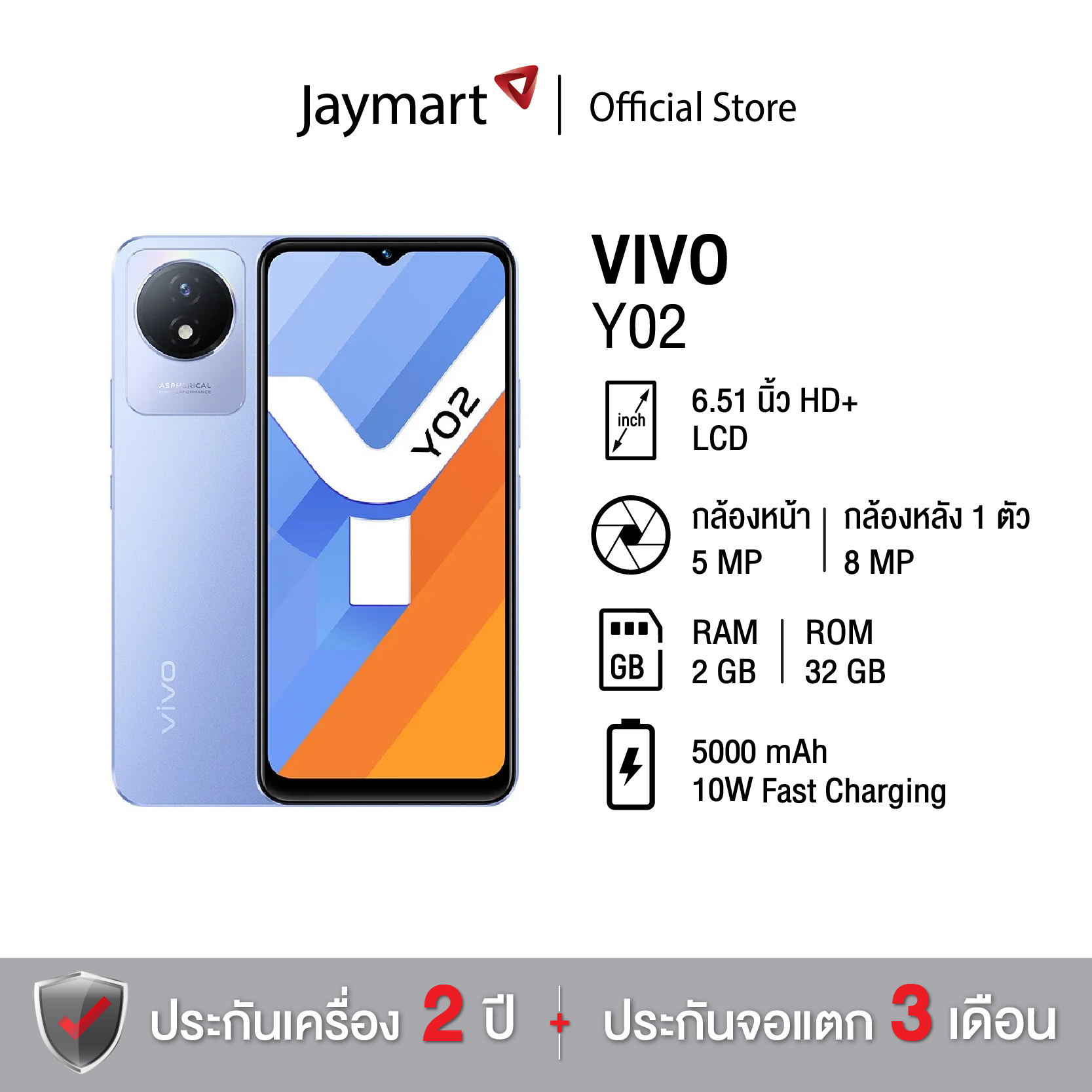 Vivo Y02 2/32GB (รับประกันศูนย์ 1 ปี) By Jaymart Vivo Y02 2/32GB (รับประกันศูนย์ 1 ปี) By Jaymart