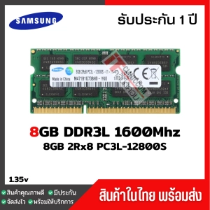 ภาพหน้าปกสินค้า🚩แรมโน๊ตบุ๊ค 8GB DDR3L 1600Mhz (8GB 2Rx8 PC3L-12800S) Samsung Ram Notebook สินค้าใหม่-1 ที่เกี่ยวข้อง