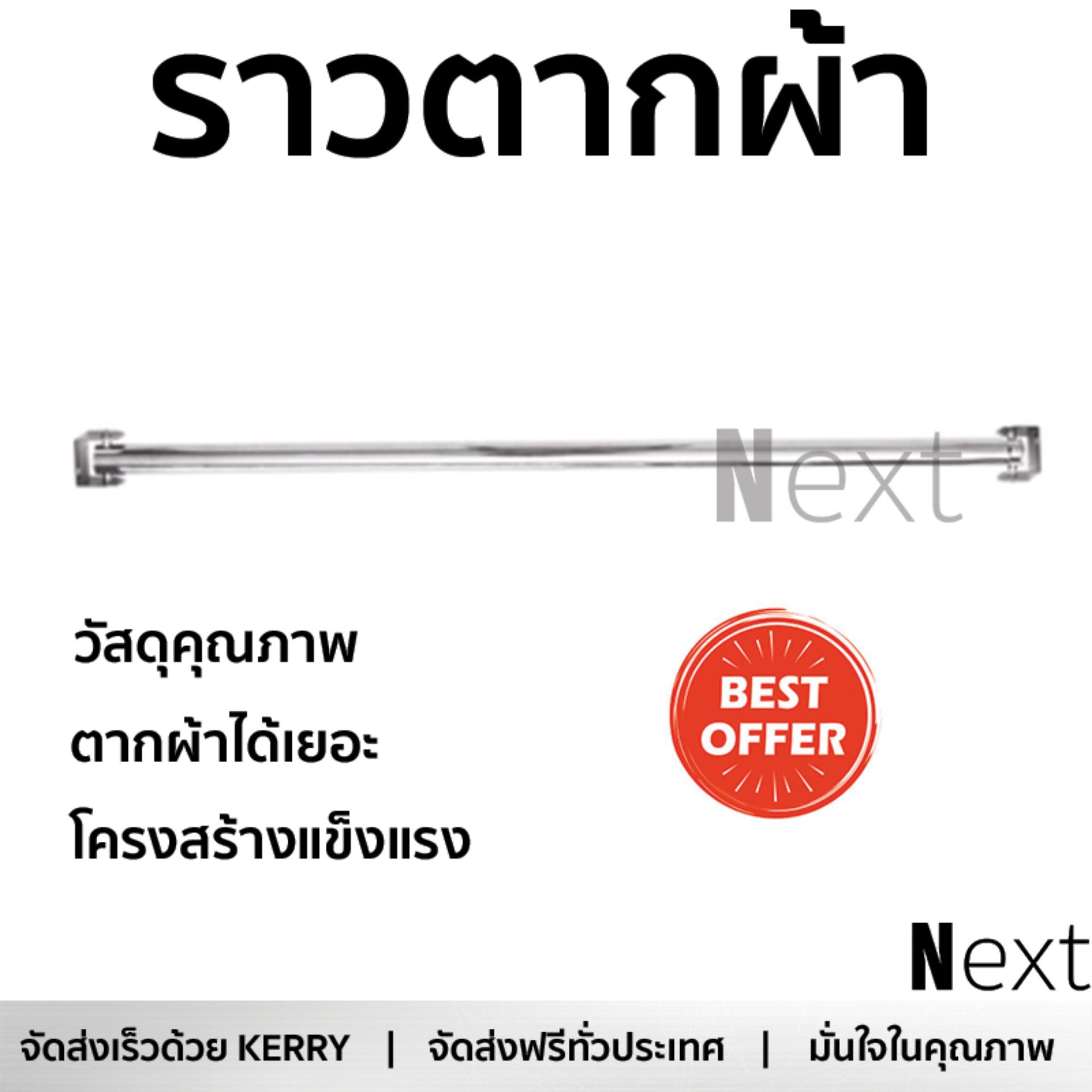 ขายดี ราวตากผ้า ราวแขวนผ้า ราวติดผนังปรับยาว 90-1.5m PERFECT HANG | PERFECT HANG | ราวผนัง 90-1.5M ตากผ้าได้เยอะ โครงสร้างแข็งแรง ทนทาน ไม่เป็นสนิม Cloth Racks จัดส่งฟรี Kerry ทั่วประเทศ ราคา 2,290 บาท*ส่งฟรี