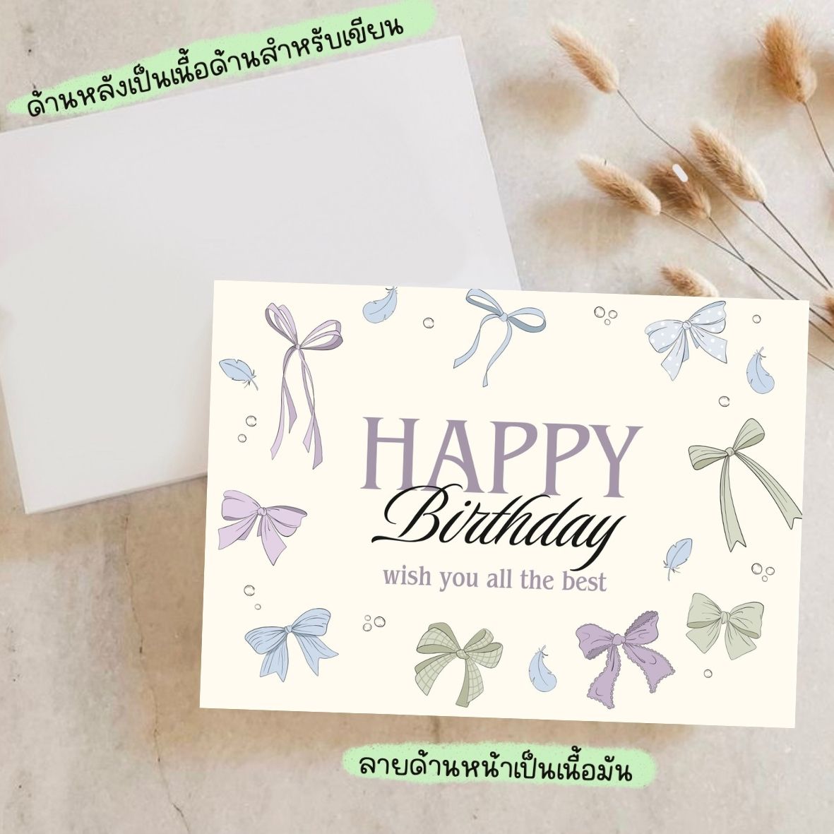HAPPY BiRTHDAY CARD การ์ดอวยพรวันเกิดแถมซอง >> ด้านหลังเนื้อกระดาษสำหรับเขียน ขนาด 4x6 นิ้ว (เท่าโปสการ์ด)