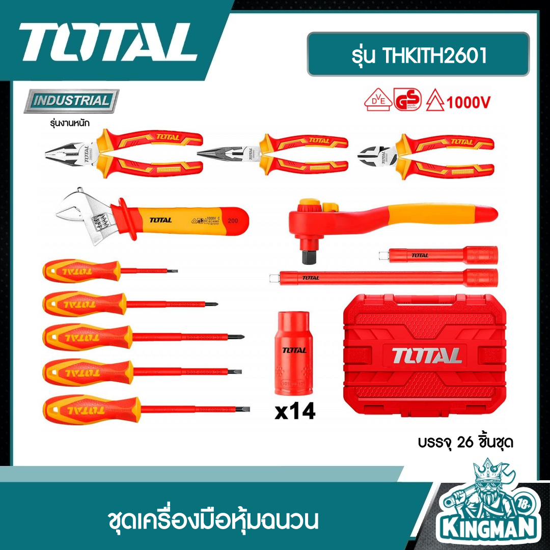 TOTAL ชุดเครื่องมือหุ้มฉนวน รุ่น THKITH2601 บรรจุ 26 ชิ้นชุด กันไฟฟ้า 1000 โวลท์ 26PCS Insulated Hand Tools Set เครื่องมือหุ้มฉนวน โททอล