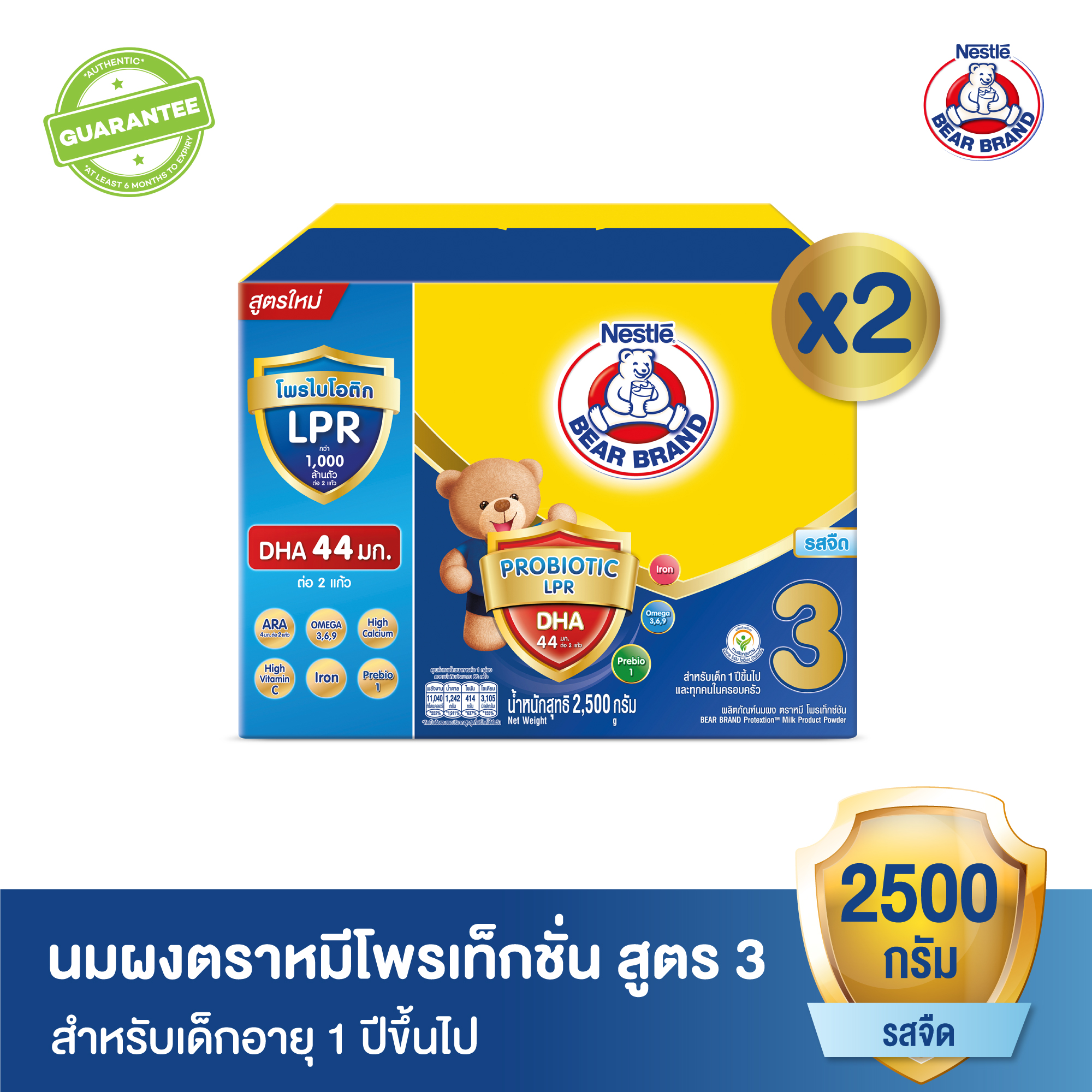 [นมผง][2 กล่อง] นมผง ตราหมี โพรเท็กชั่นสูตร 3 รสจืด 2500 กรัม สำหรับเด็กอายุ 1 ปีขึ้นไปและทุกคนในครอบครัว Bear Brand Protection Milk Powder Formula 3 Plain 2500g [2 Boxes]