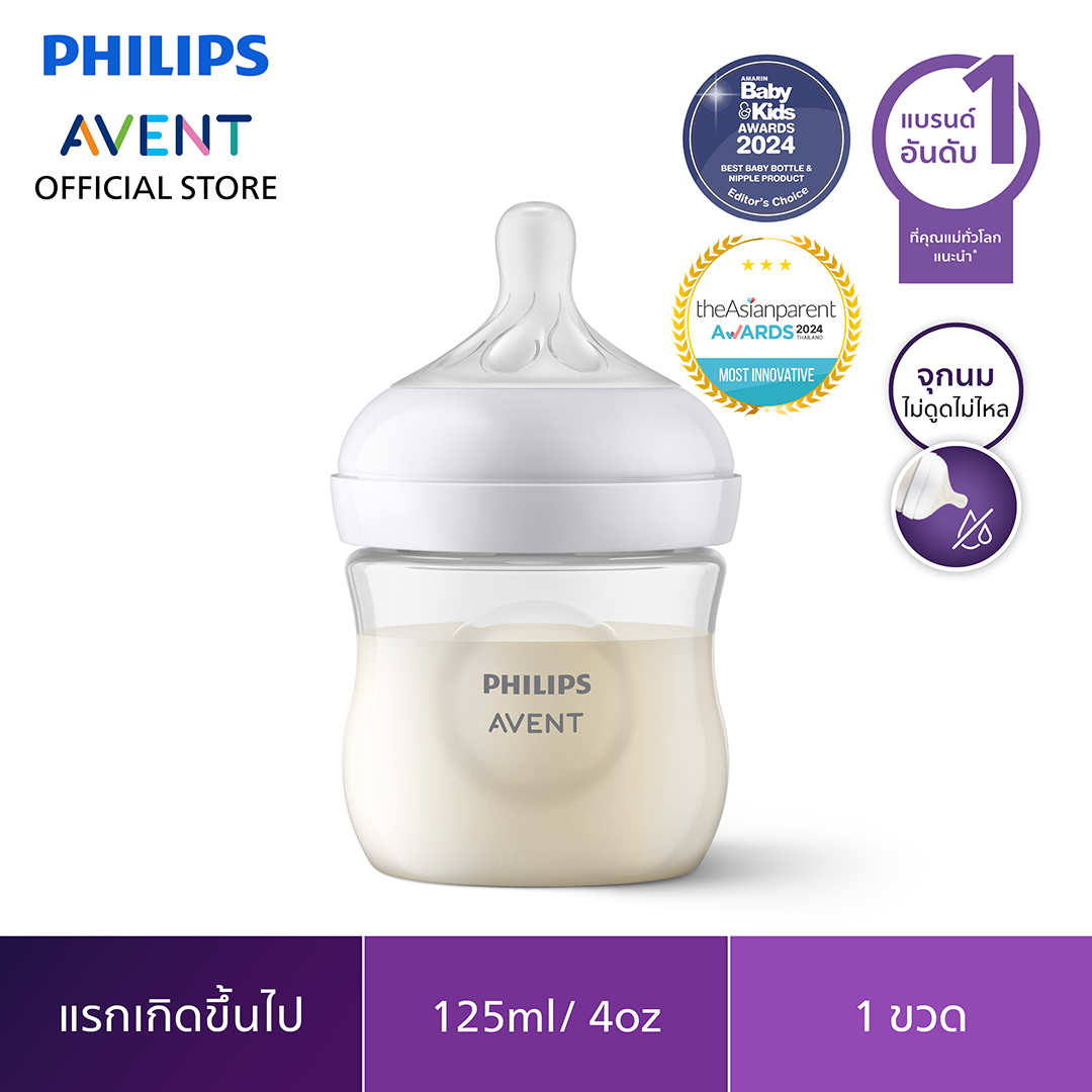 Philips Avent ฟิลิปส์ เอเวนท์ ขวดนม Natural Response ไม่ดูดไม่ไหล ขนาด 4 ออนซ์/125 มล. รุ่น SCY900/01