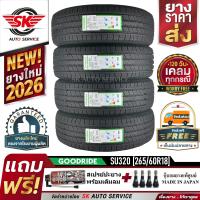 GOODRIDE ยางรถยนต์ 265/60R18 (ล้อขอบ 18) รุ่น SU320 4 เส้น (ล็อตใหม่ปี 2026)+ประกันอุบัติเหตุ