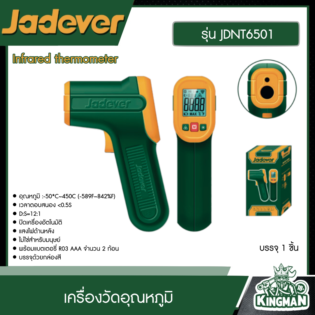 JADEVER เครื่องวัดอุณหภูมิ รุ่น JDNT6501 วัดอุณหภูมิ Infrared thermometer เครื่องมือ อุปกรณ์ เครื่องมือช่าง