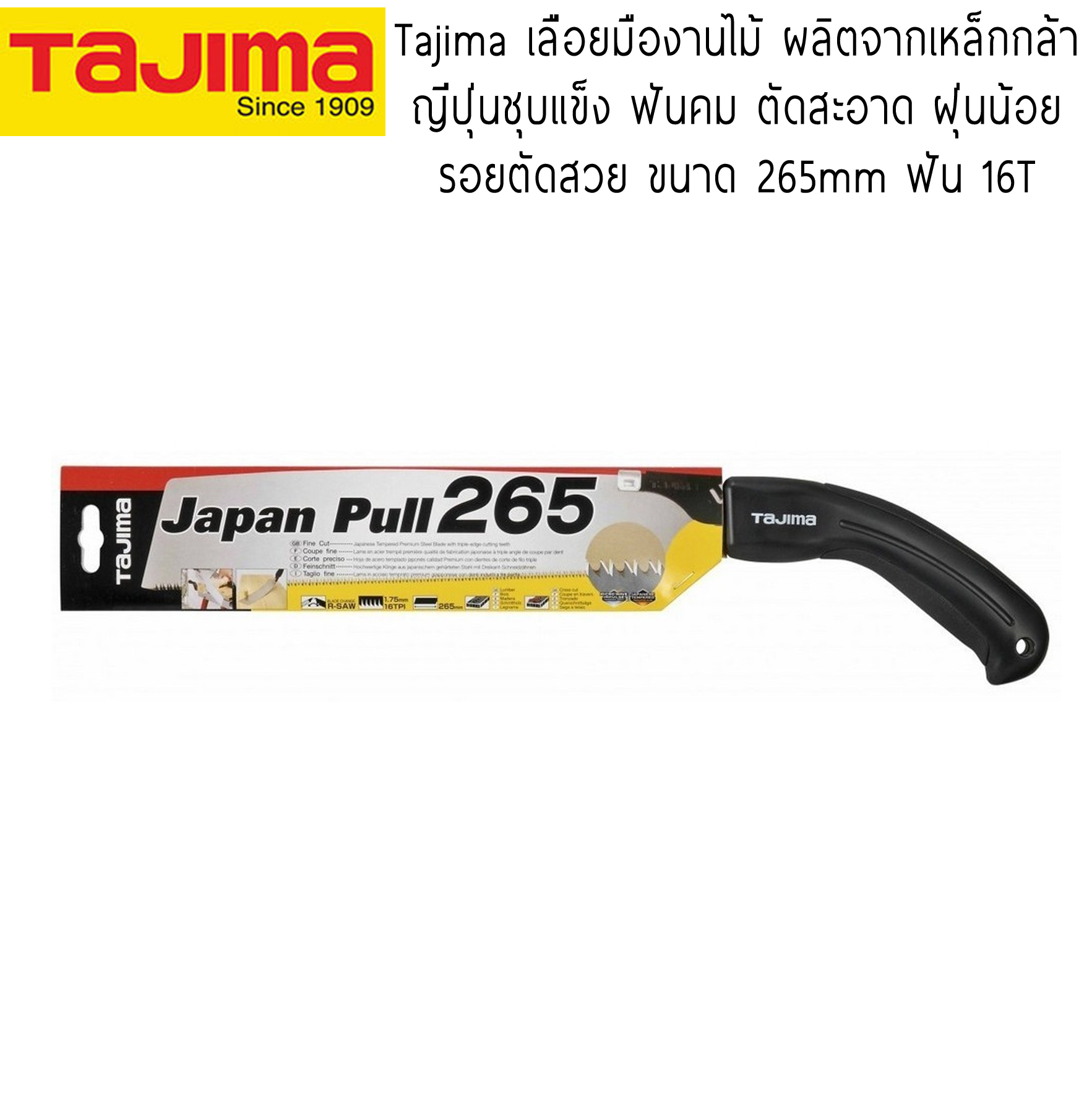 Tajima เลื่อยมือแบบดึง ฟันละเอียด คุณภาพสูง เหล็กญี่ปุ่น Japan Pull  JPR 265