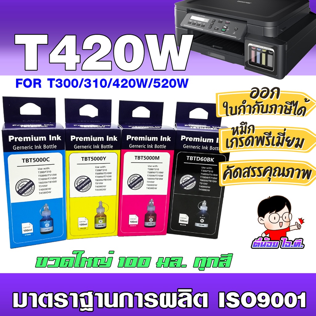 (BR-60)✨ หมึกเติม Brother D60BK/5000/6000BK ??เกรดพรีเมี่ยม for T310/T510W / หมึกพิมพ์ เครื่องปริ้น