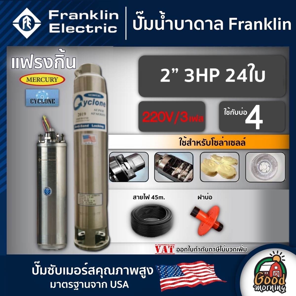 FRANKLIN ปั๊มบาดาล 2นิ้ว 3HP 24ใบ 220V/3เฟส เพื่อโซล่าเซลล์ แฟรงกิ้น ซัมเมอร์ส บาดาล ซับเมอร์ส ซับเมิร์ส ปั๊มน้ำ บ่อบาดาล ดูดน้ำลึก ปั๊มน้ำ ราคา 36,400 บาท*ส่งฟรี
