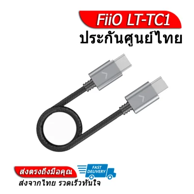 FiiO LT-TC1 Type C To Type C Charging and data USB DAC cable