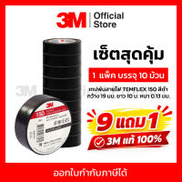 3M เทปพันสายไฟ TEMFLEX 150 สีดำ กว้าง 19 มม. ยาว 10 ม. หนา 0.13มม.(9 แถม 1) ทนแรงดันไฟฟ้าได้ 600 โวลท์ เนื้อเทปผลิตจากวัสดุที่ไม่เป็นเชื้อไฟ ทนอุณหภูมิสูงสุด 80 °C (176 °F) เหมาะสำหรับการใช้งานภายในอาคาร