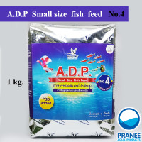 A.D.P เอดีพี No.4 อาหารปลา สำหรับปลาแรกเกิด 1 kg.
