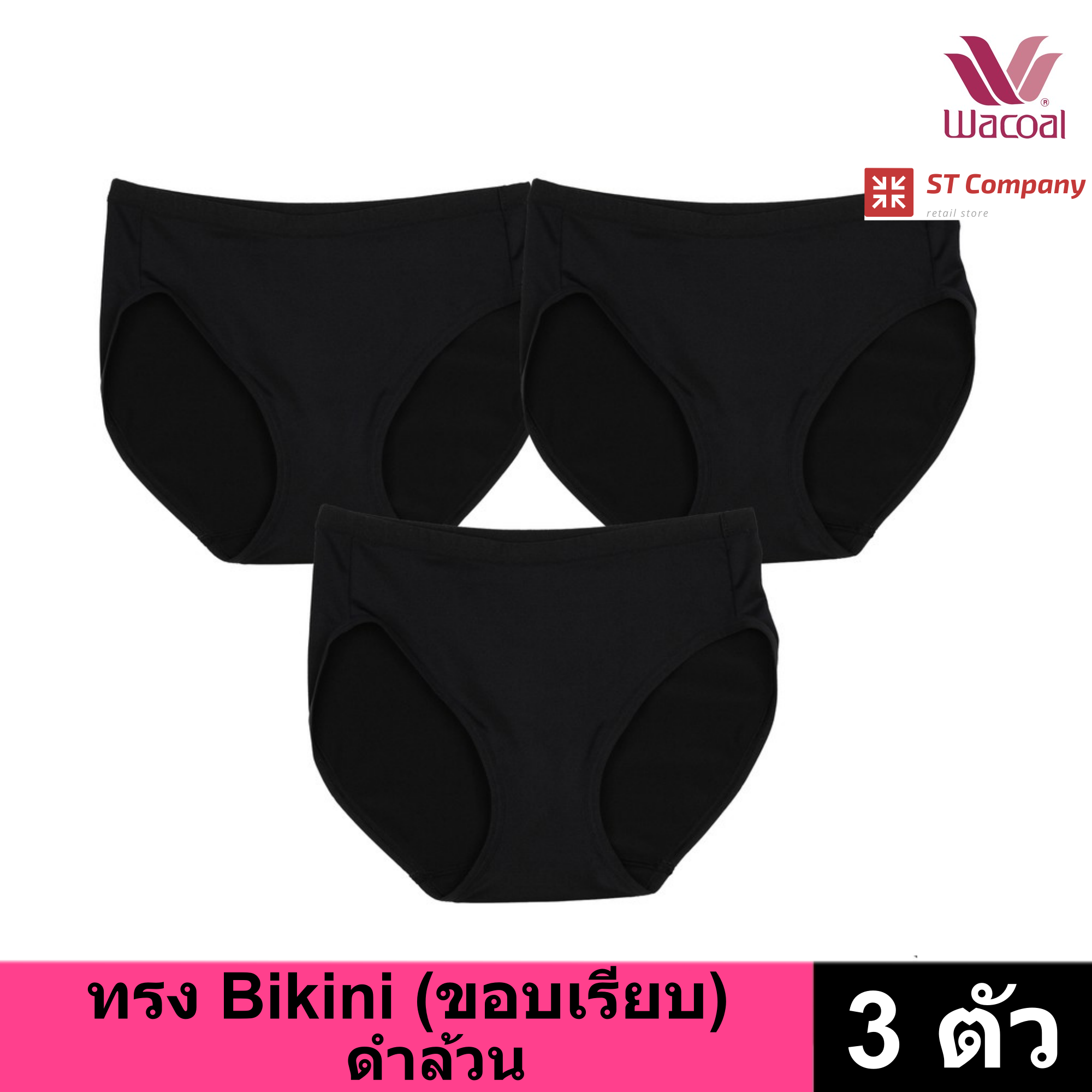 Wacoal Panty กางเกงใน ทรง Bikini ขอบเรียบ ดำ (3 ตัว) กางเกงในผู้หญิง กางเกงในหญิง ผู้หญิง วาโก้ บิกินี้ บาง เย็นสบาย ทนทาน รุ่น WU1M01