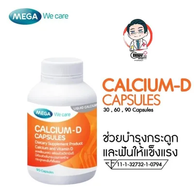 Mega We Care CALCIUM-D ผลิตภัณฑ์แคลเซียม และวิตามินดี บรรจุ 60 แคปซูล