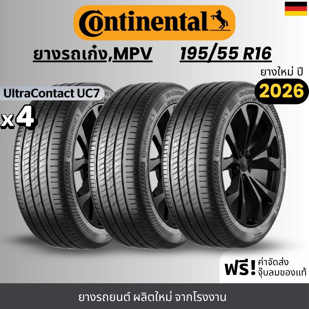 ยางรถยนต์ ยางมอเตอร์ไซค์ Continental รุ่น Uc7 195/55R16 สำหรับรถเก๋ง Mpvs Sport Island Resort รับประกัน 365 วัน ราคา 8,400 บาท*ส่งฟรี