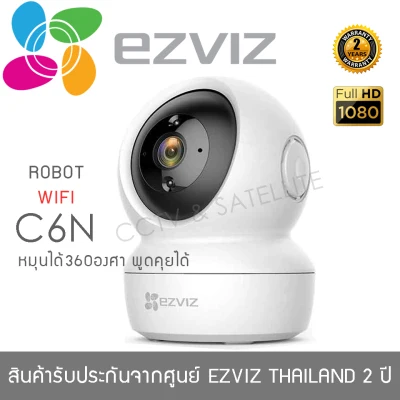 EZVIZ กล้องวงจรปิดไร้สาย รุ่น C6N หมุนได้360องศา (1080p Indoor/Outdoor Smart Wireless Wi-Fi IP Camera) 2mp จับความเคลื่อนไหวได้