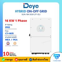 DEYE Inverter onoff grid 16kW 1 เฟส อินเวอร์เตอร์ ไฮบริด ออน ออฟ กริดขนาด 16000 วัตต์ 1 เฟส ประกัน 10ปี