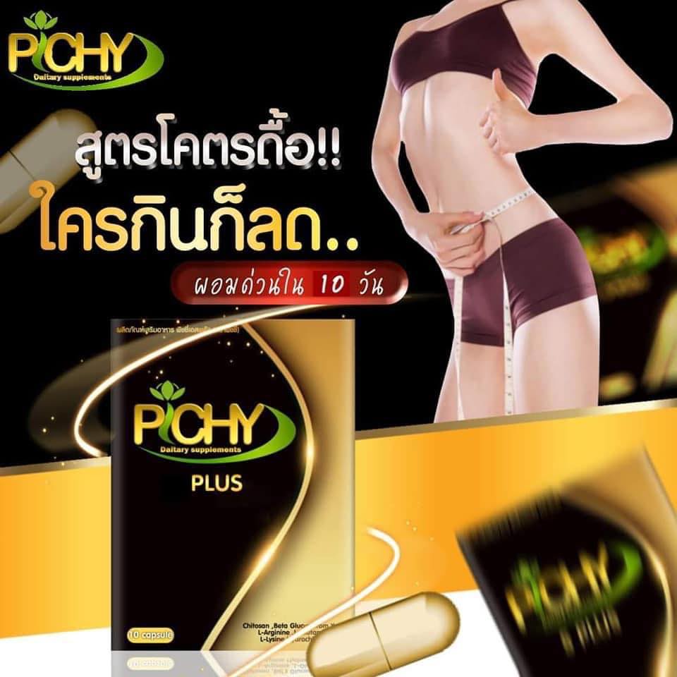 CHAN SUAY - #พิชชี่พลัส Pichy Plus กล่องดำ(โฉมใหม่สูตรเดิม)