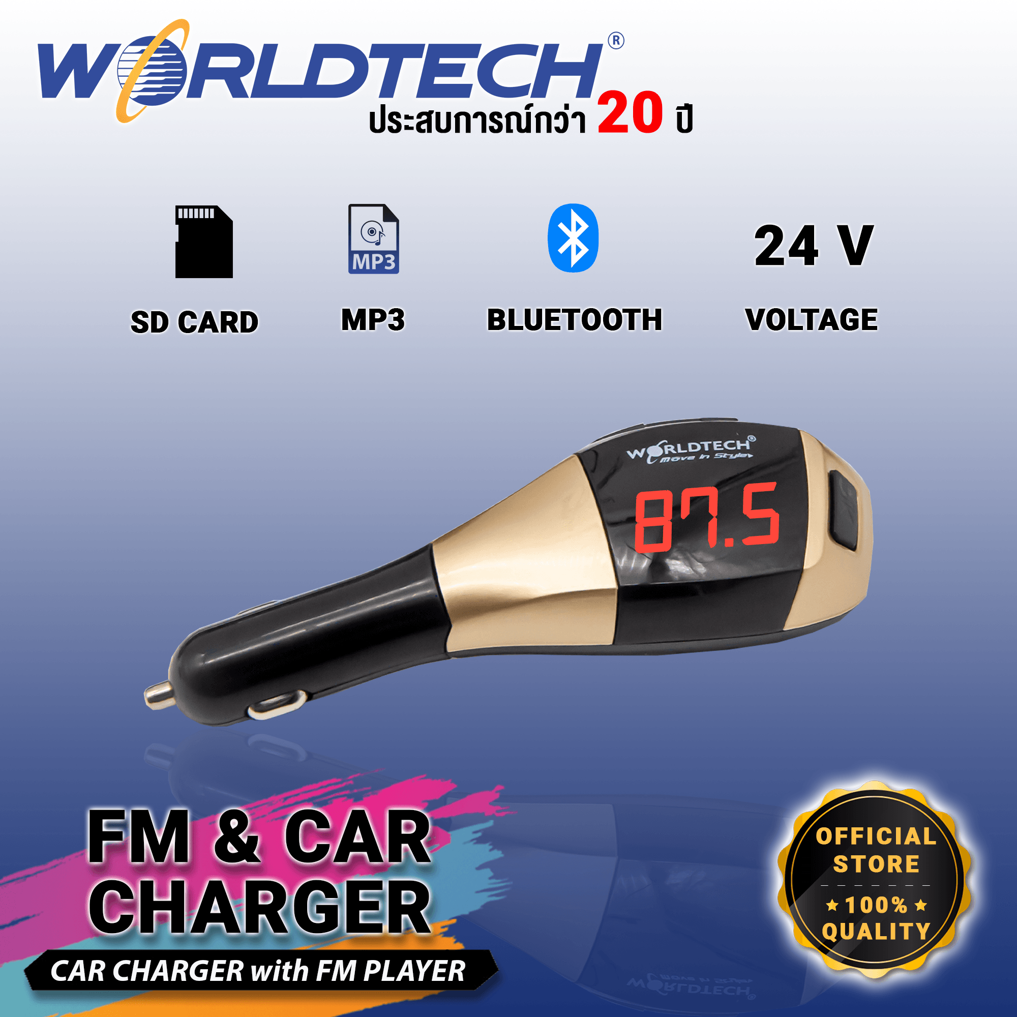 Worldtech Bluetooth Car Kit X5 FM Transmitter รุ่น WT-87FM-19 บลูทูธในรถยนต์