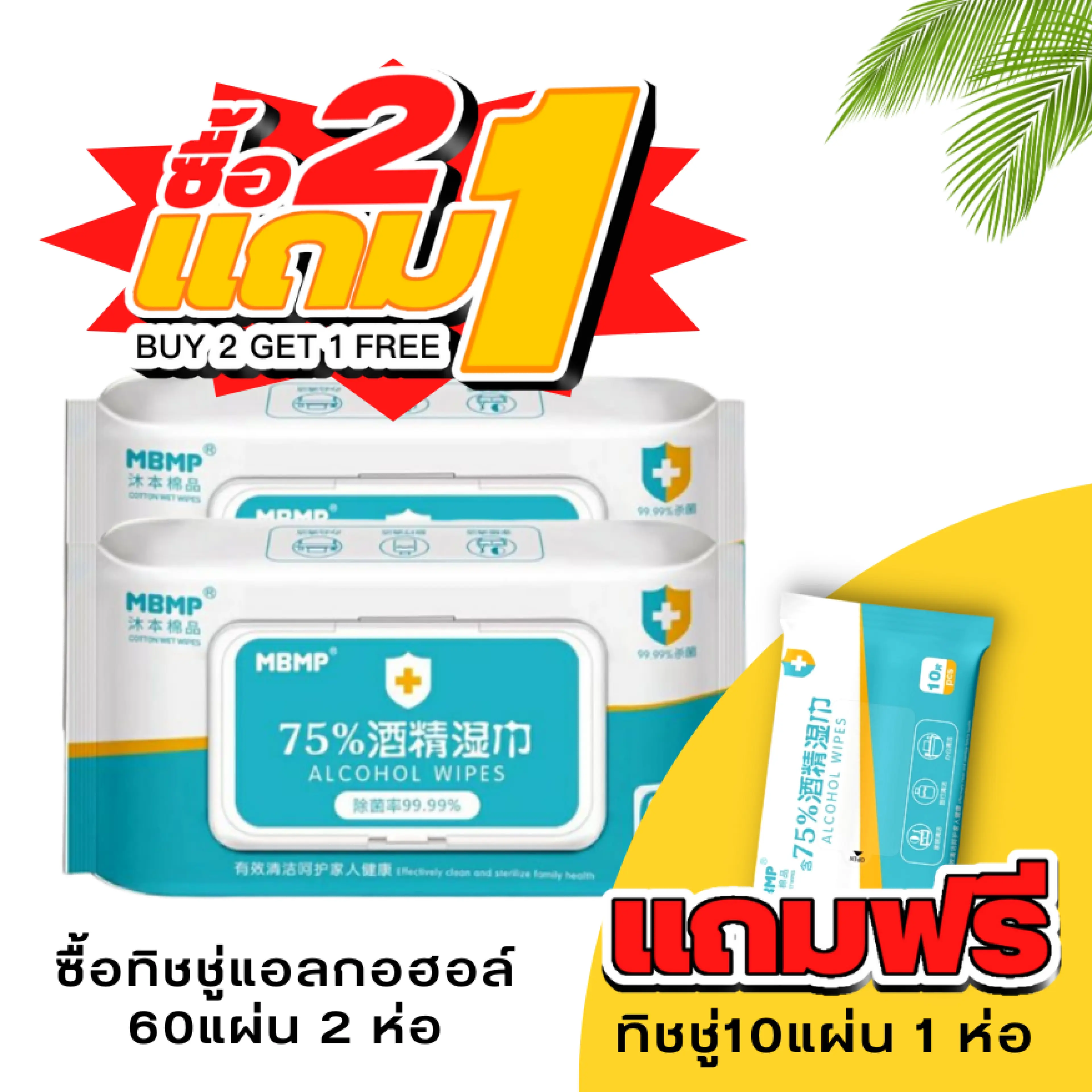 75% Alcohol Wet Wipes Mbmp Tissues ​ Wet ​   Alcohol ​ 75% Tissue L ก พร้อมส่ง 🔥 🔥   Wet Tissue