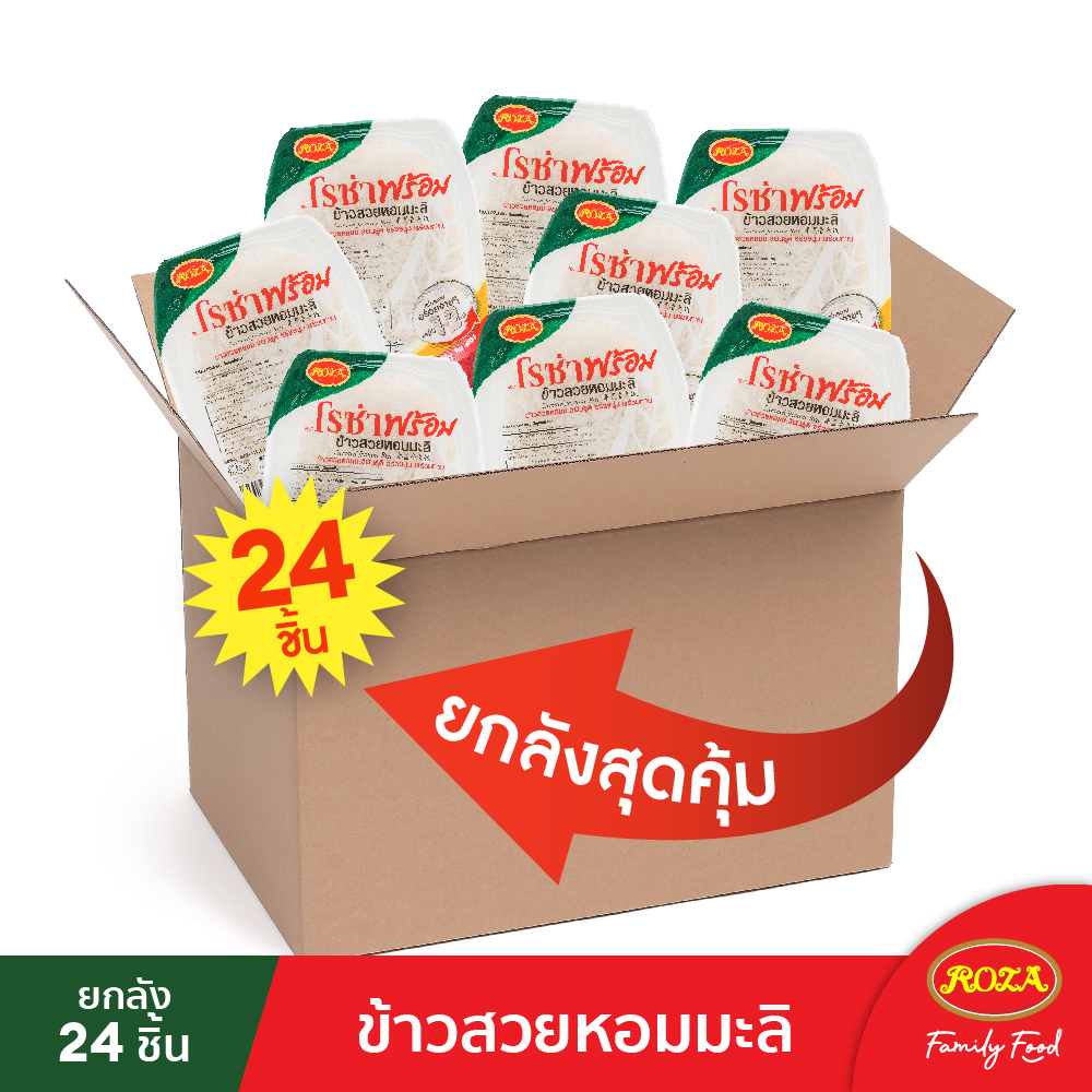 โรซ่าพร้อม อาหารพร้อมทาน เมนูข้าวสวยหอมมะลิ ขนาด 150 กรัม x 24 ชิ้น ราคา 380 บาท*ส่งฟรี