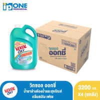 [ส่งฟรี! ยกลัง] วิกซอล ออกซี่ นำยาล้างห้องน้ำและสุขภัณฑ์ 3200 มล. แพ็ค 4 แกลลอน