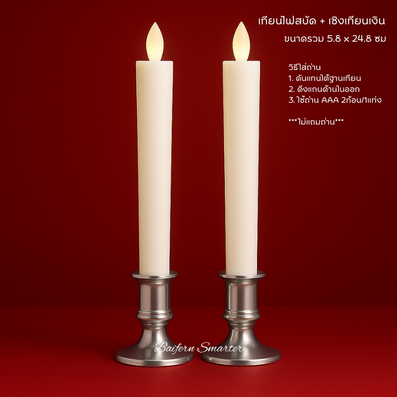เทียน LED เทียนไฟสบัด สวยเหมือนจริง เทียนสะบัด กระถางธูปไฟฟ้า ธูปใส่ถ่าน ไร้ควัน ธูปไฟฟ้า